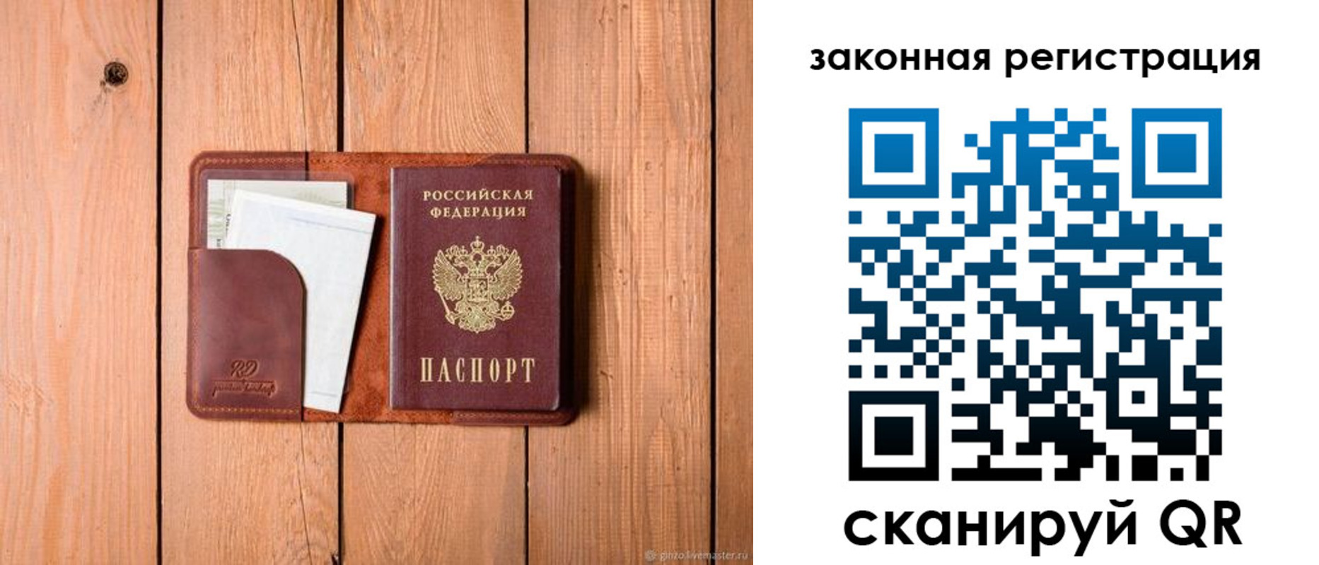 прописка законно в Александровске