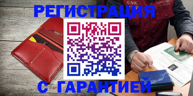 временная регистрация надежно в Александровске